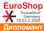 Дипломант Euroshop 2005 Euroshop 2005